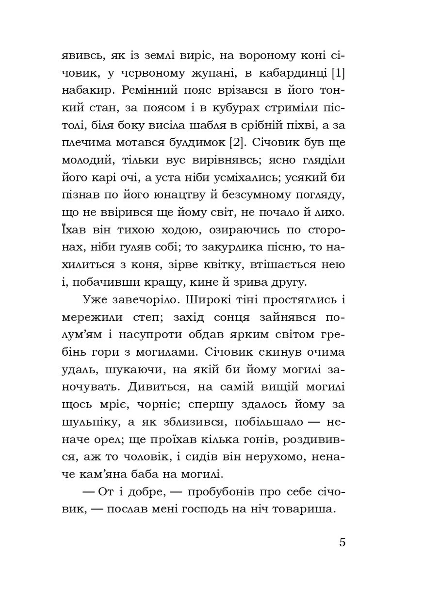 Марко Проклятый. Сокровище Кондор (370062652)