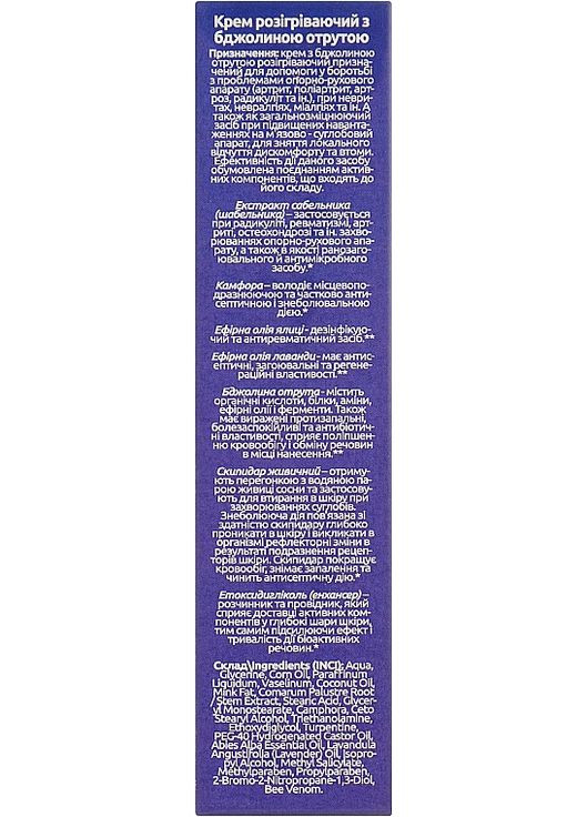 Крем разогревательный с пчелиным ядом 75ml (885797-68910) VamaFarm (368634369)