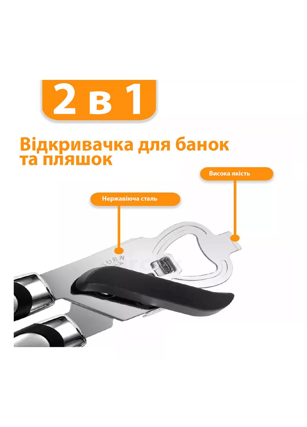 Консервный нож открывалка для консерв и бутылок 2в1 консервооткрыватель нержавеющая сталь пластик 23 см Kitchen Master (304266850)
