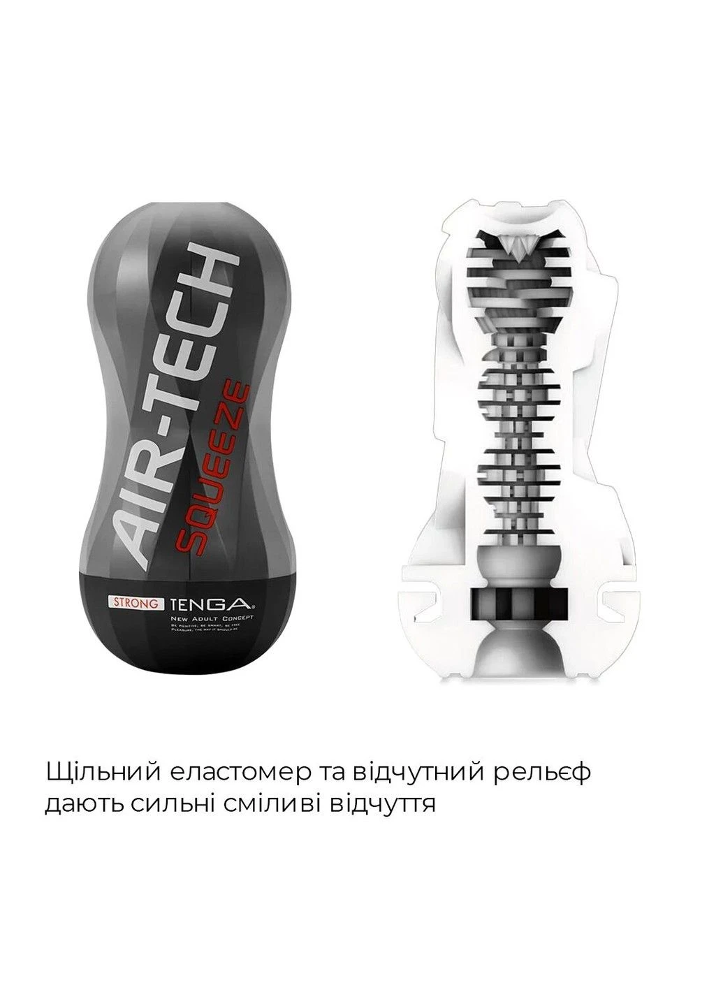 Мастурбатор Air-Tech Squeeze Strong, стискальний корпус, більш щільний вхід Tenga (298408707)