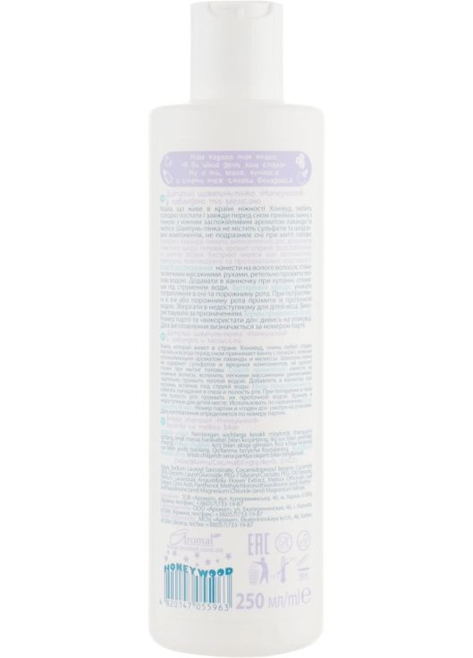 Детский шампунь-пенка с лавандой и мелиссой "Honeywood" 250ml (797657-85351) Аромат (368640607)