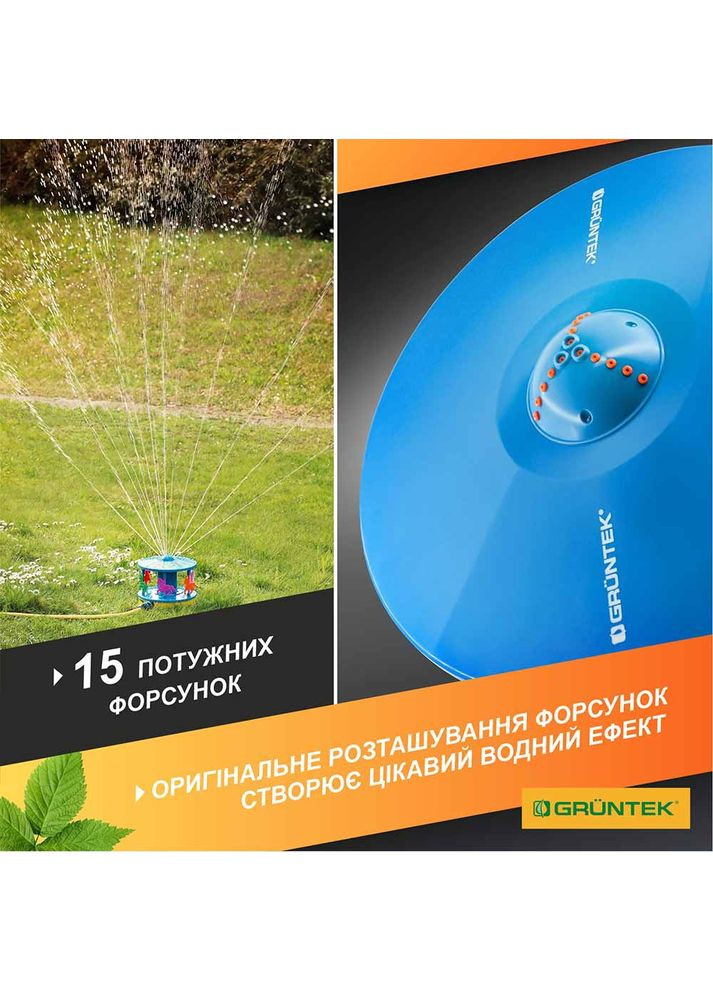 Дождеватель 175 (296151116) GRUNTEK (323116507)