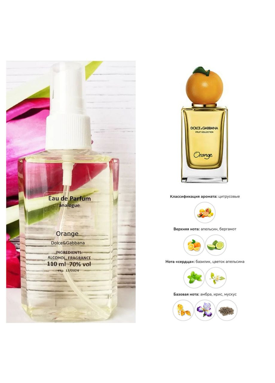 Парфумована вода Orange (Оранж), 110 мл No Brand (303139551)