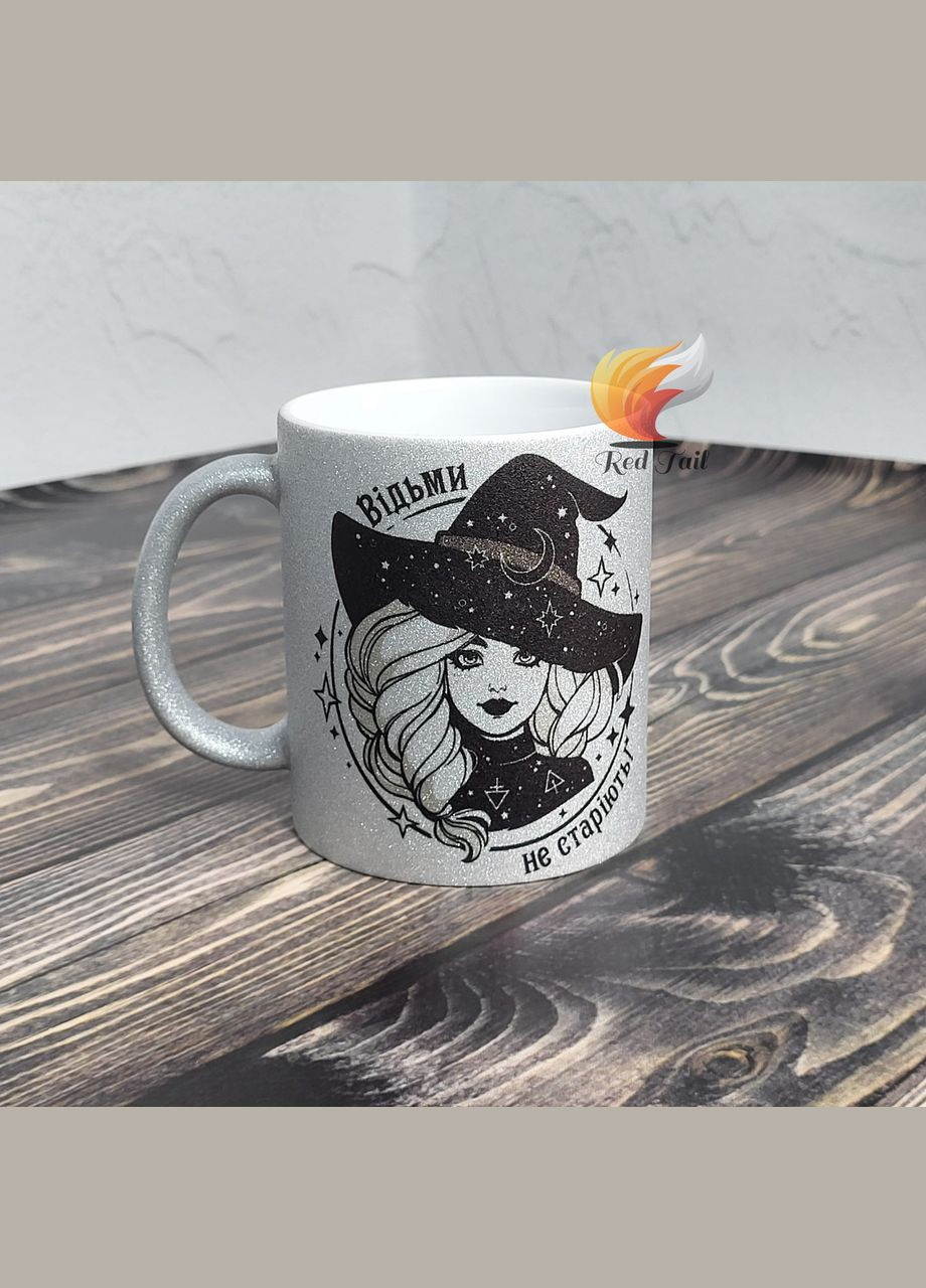 Чашка подарункова "Відьми не старіють" 330 мл глітер (срібна) No Brand (338598094)
