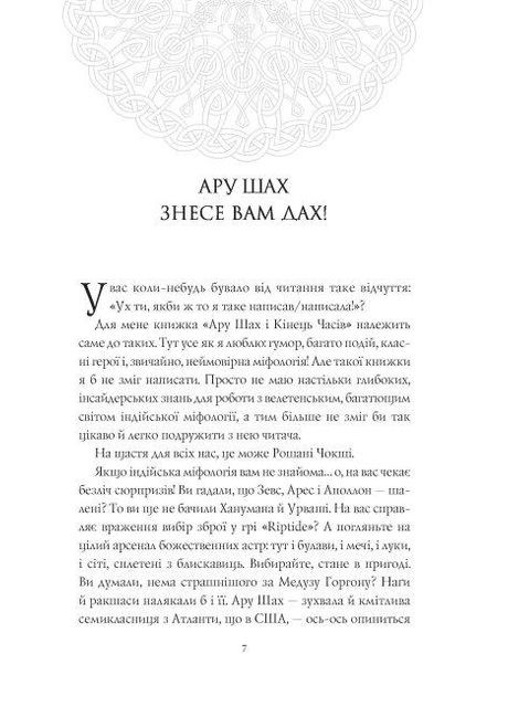 Книга Ару Шах и Конец Времен. Книга 1 (на украинском языке) Жорж (273237637)