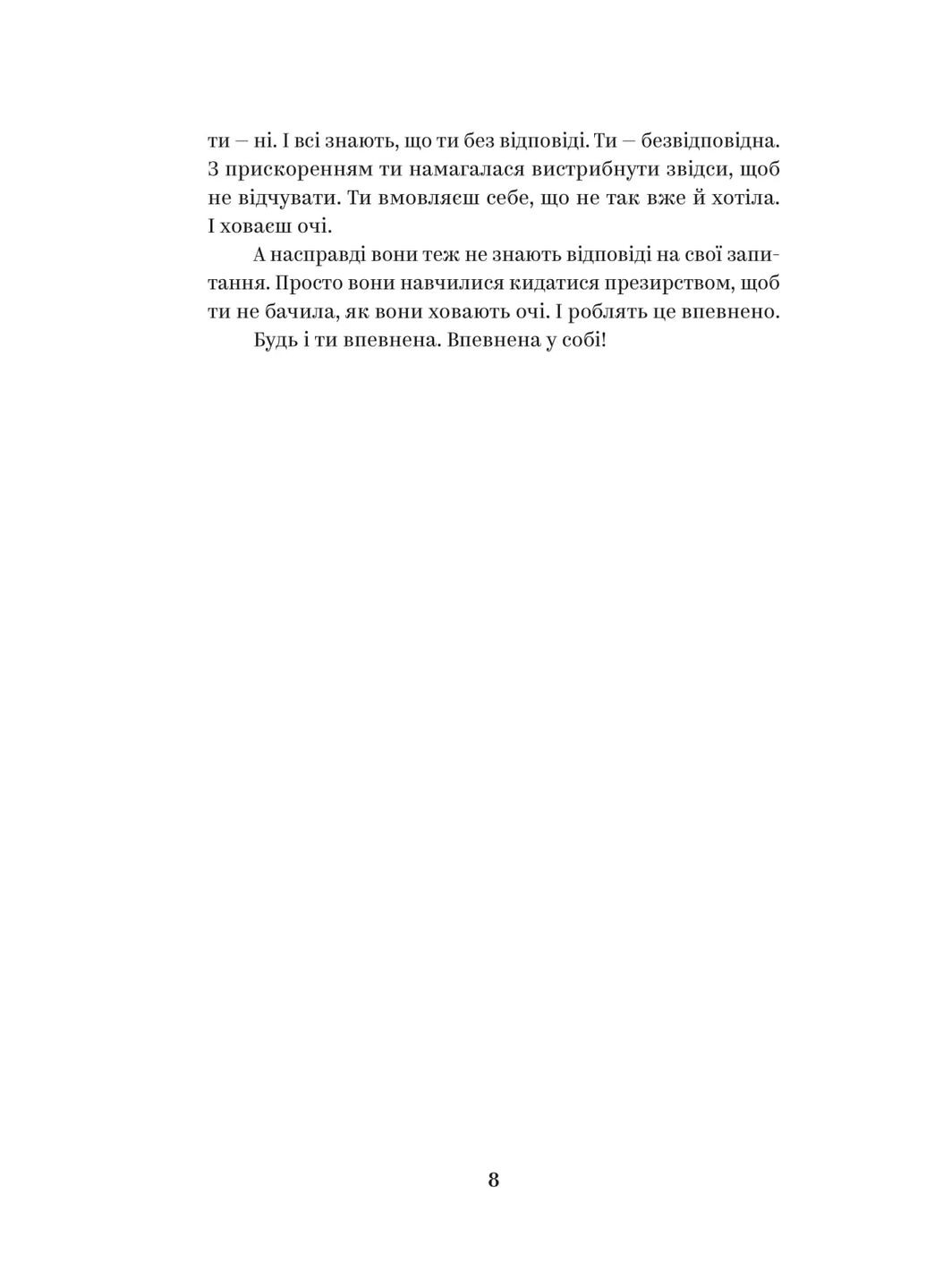 У тебе є ти! Yakaboo Publishing (370060807)