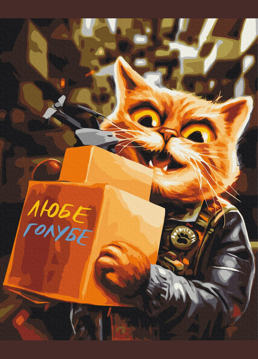 Картина за номерами "Котик волонтер © Маріанна Пащук" 40х50 см Brushme (366072382)