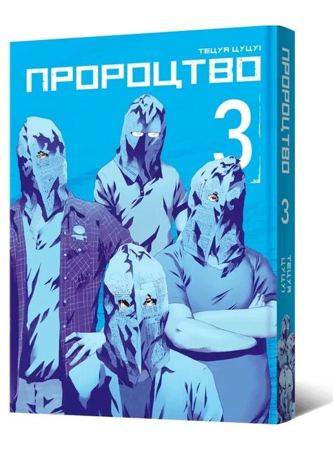 Пророцтво. Том 3 Mal'Opus (370051671)