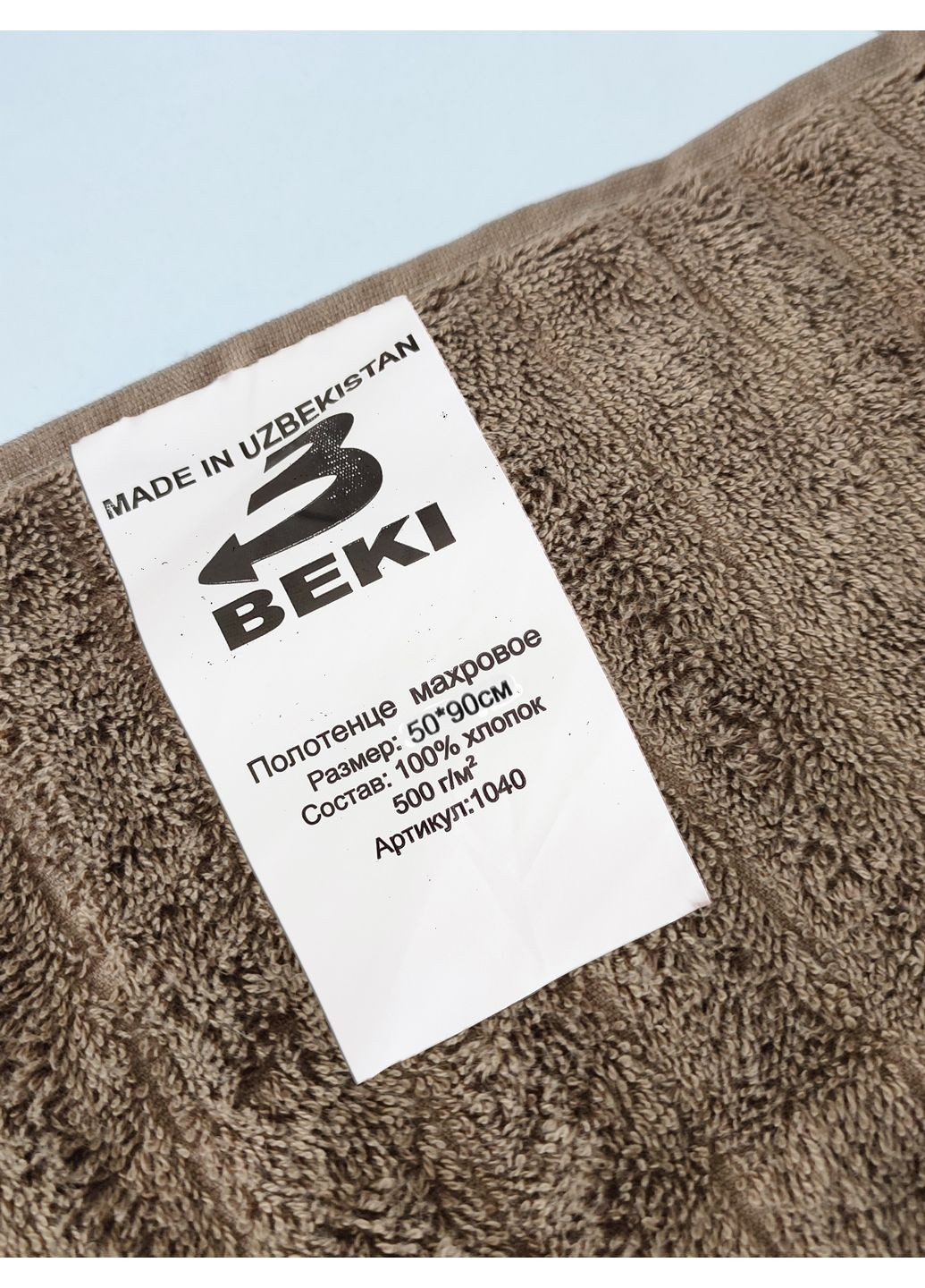 Махровий рушник 50х90 бавовна Узбекистан (1040) BEKI однотонний світло-коричневий