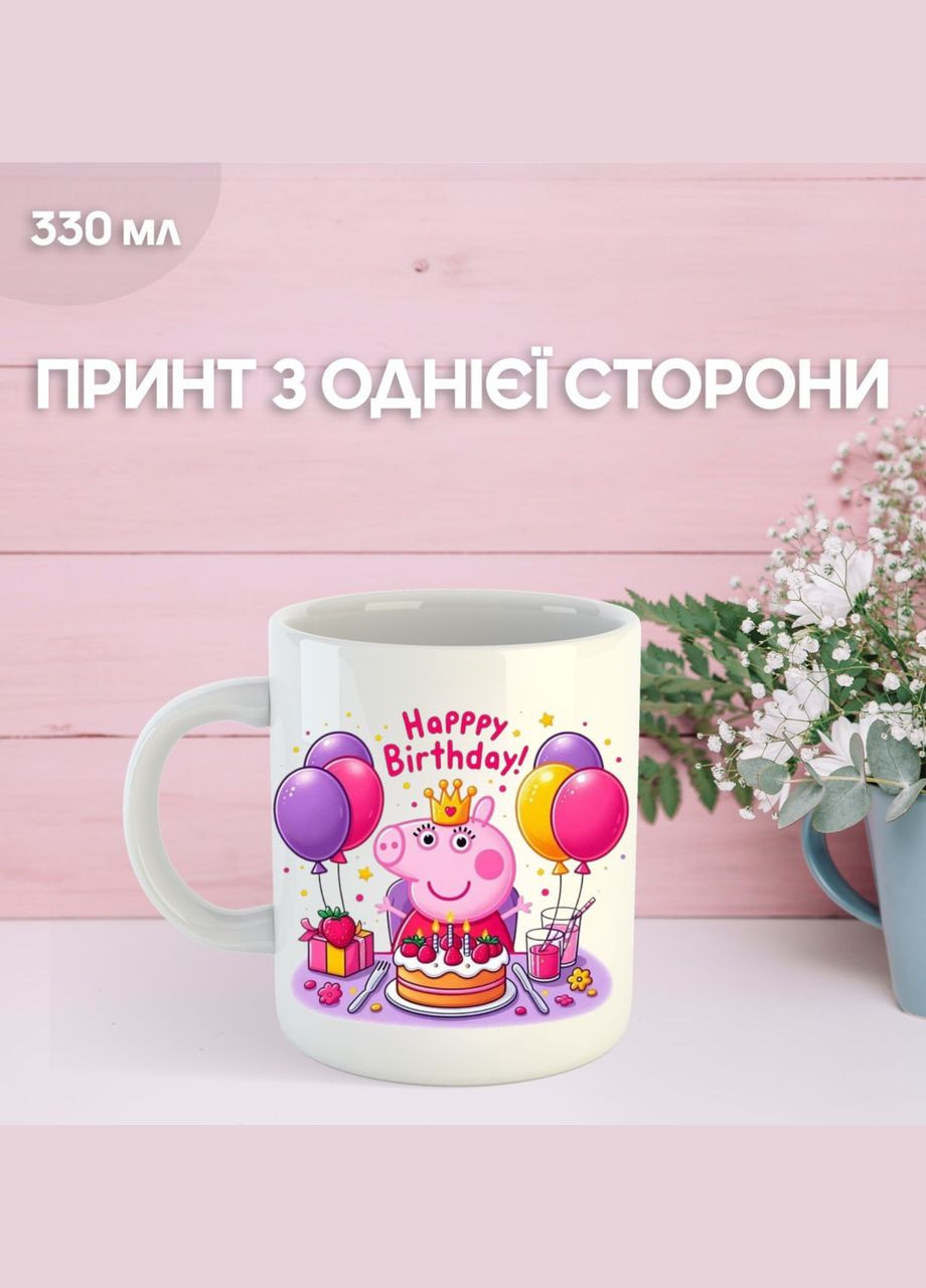 Кружка З днем народження Свинка Пеппа з принтом керамічна чашка Happy Birthday 330 мл Uk_303 Shantou (323223295)