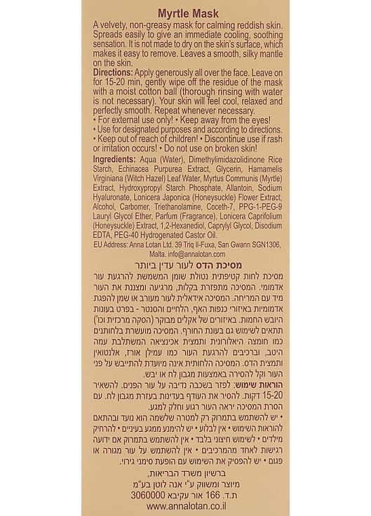 Миртова маска Alodem Myrtle Mask 60ml (92433-58093) Anna Lotan (368664375)