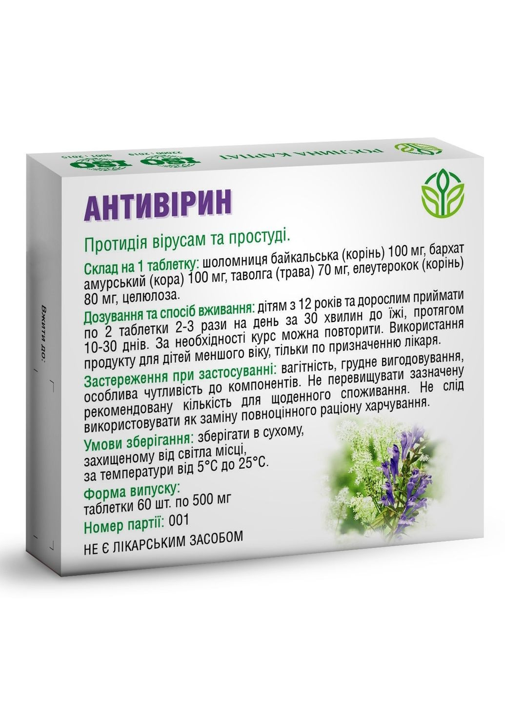 Антивірин 60 таб., натуральний противірусний засіб, « ». Рослина Карпат (350314696)