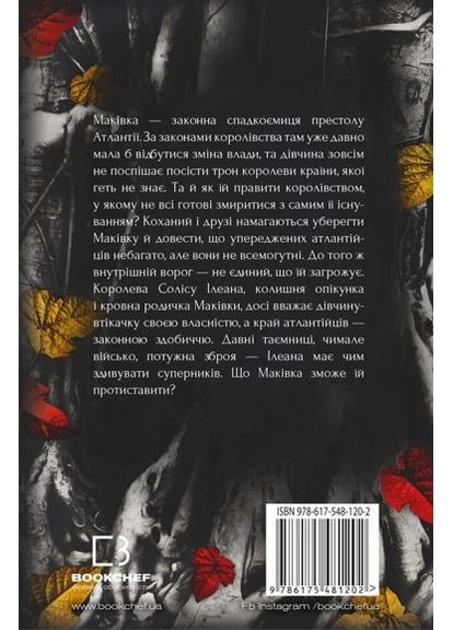 Кров і попіл. Корона з позолочених кісток BookChef (370059947)