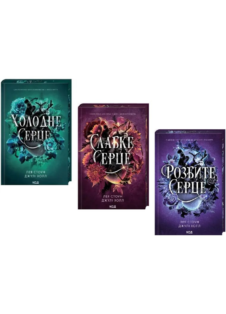 Комплект книг Проклятые фейри (3 кн.). Автор – Лея Стоун, Джули Холл (КСД) Клуб Сімейного Дозвілля (366223077)