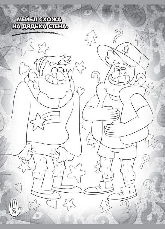 Дитяча розфарбовка з наклейками. Герої: Дісней, Гравіті Фолз, Мейбл і Пухля 1271014 Ranok Creative (363206323)