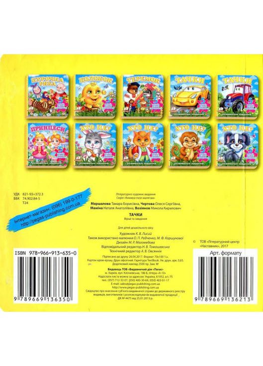 Книжкапазл.Тачки. Трактор. 5 пазлов. Пегас (316384553)