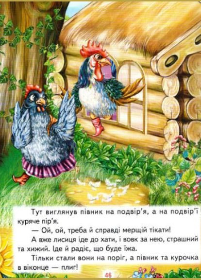 Книги дитячі Казки для малечі серія Промінець книги для дітей українською мовою тверда обкладинка Белкар-книга (317028141)
