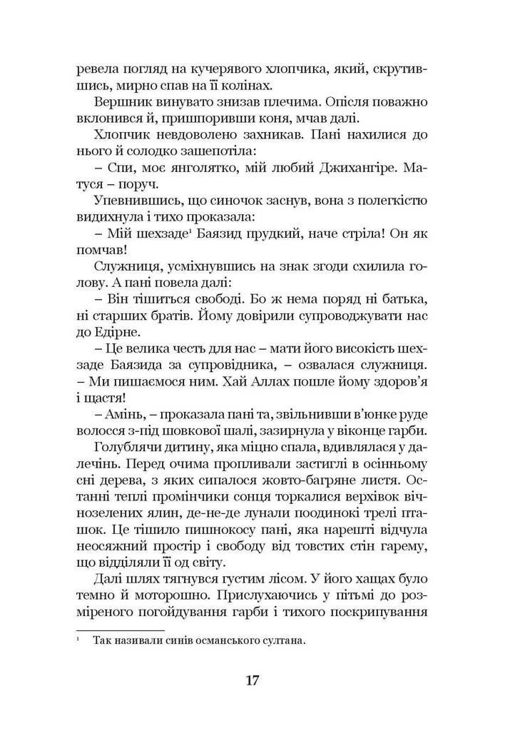 Роксолана. Союз с Ягеллонами. Книга 1 Навчальна книга - Богдан (370105300)