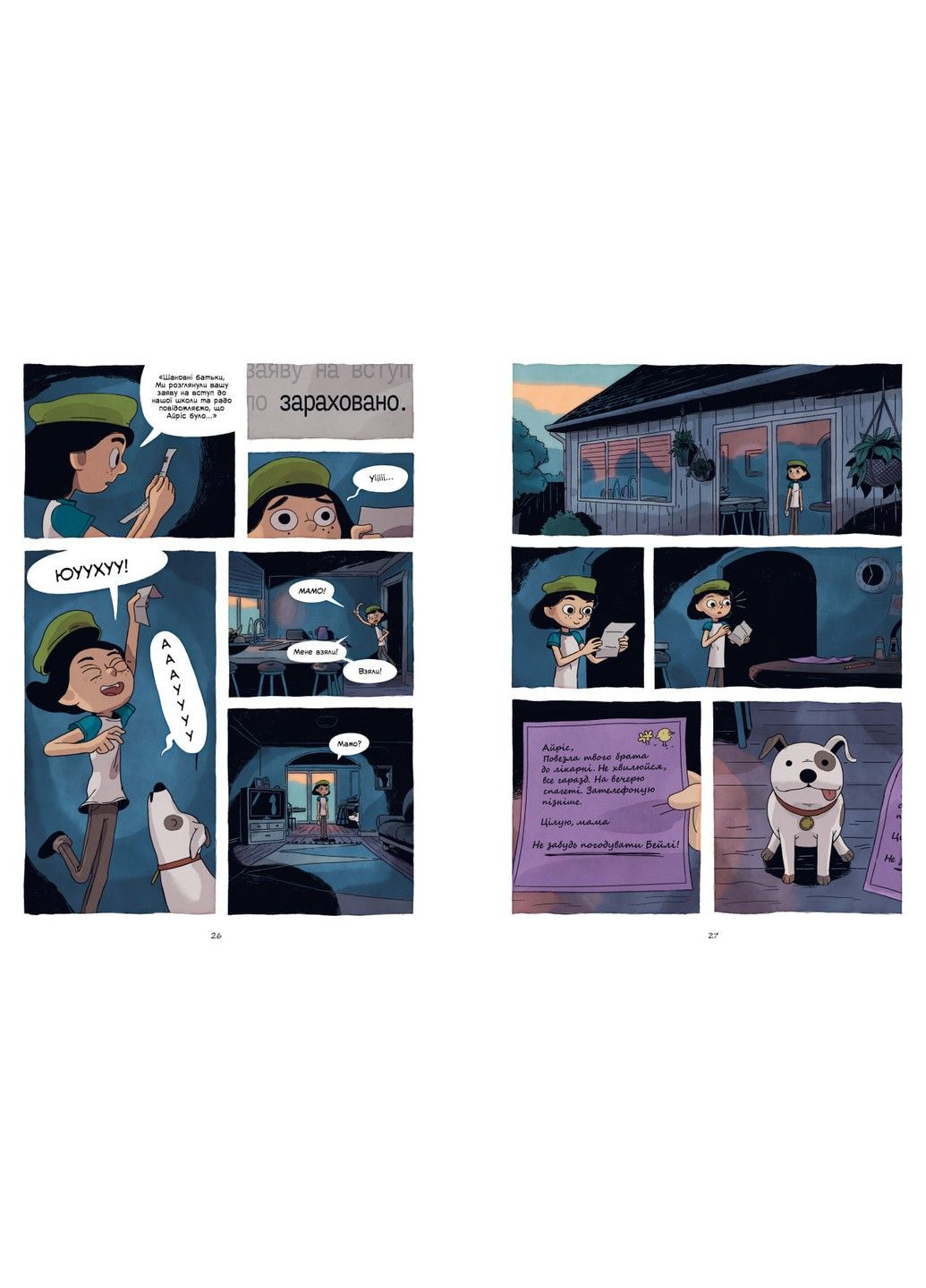 Сокровище озера. Джейсон Пеммент Рідна мова (324833955)