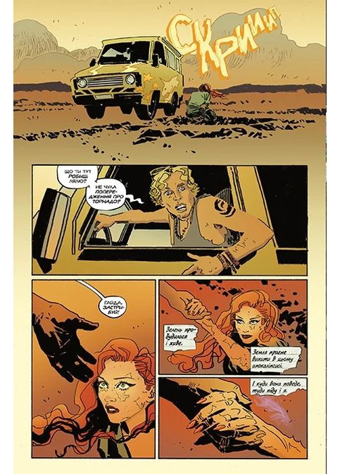 Отруйний плющ. Книга 1 РМ (370076371)