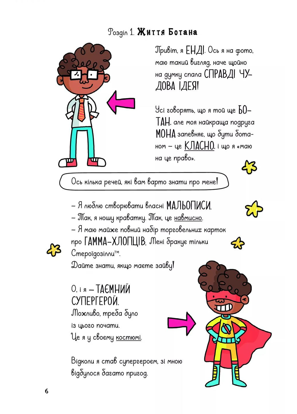 Суперботан проти доктора Зад-із-Ластику Vivat (370076721)