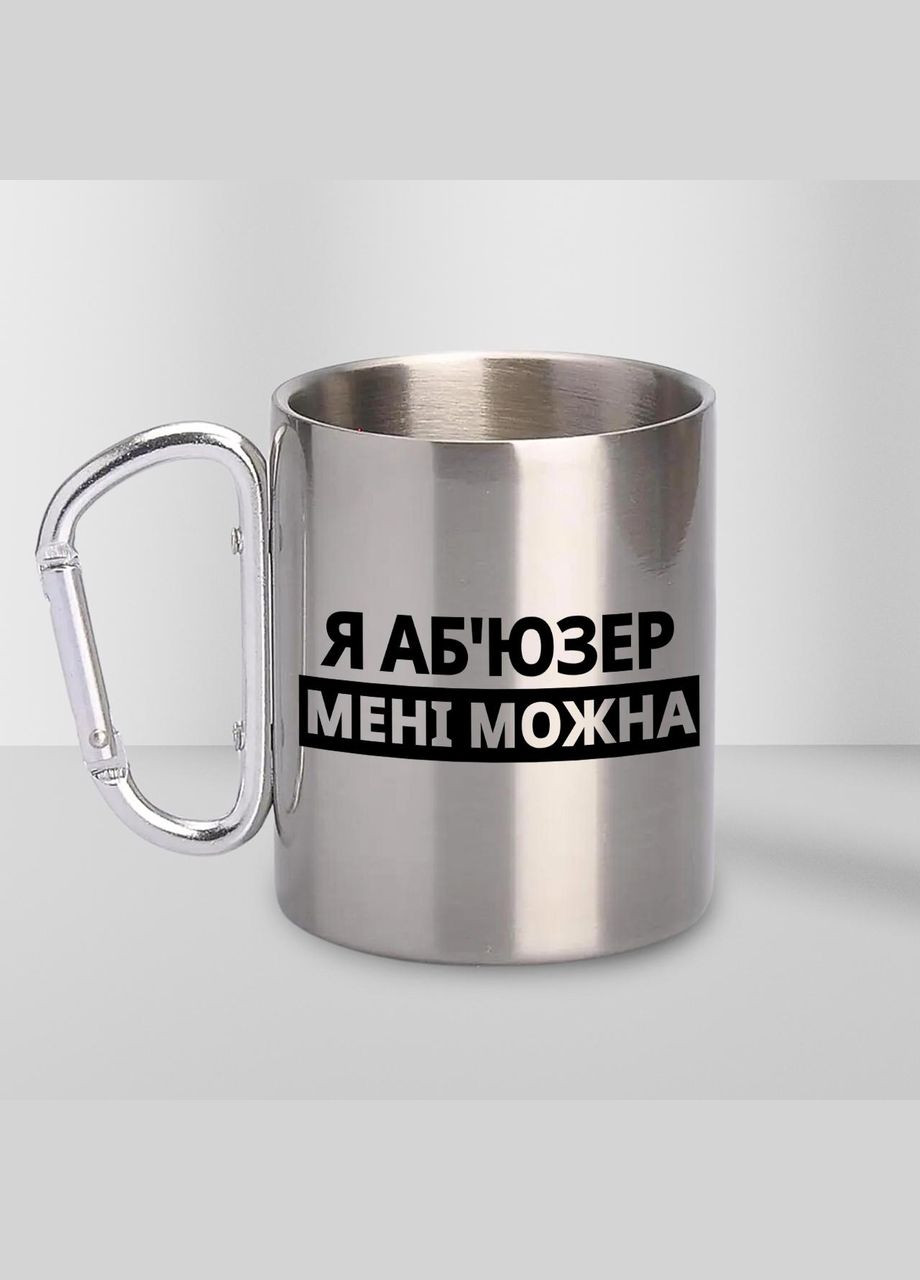 Чашка металлическая с принтом "Я Абьюзер мне можно" 300 мл с карабином, серебристая No Brand (324264409)