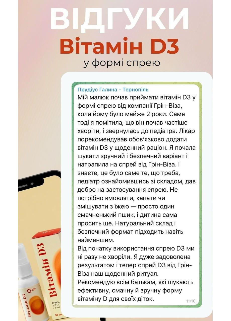 Витамин D3 в форме спрея 200 МЕ (5 мкг), устранение дефицита витамина D3, Грин-виза. Грін-віза (354824530)