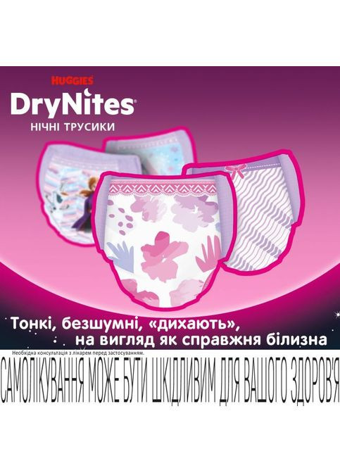 Підгузки (5029053527604) Huggies DryNites для дівчаток 8-13 років 9 шт (357436138)