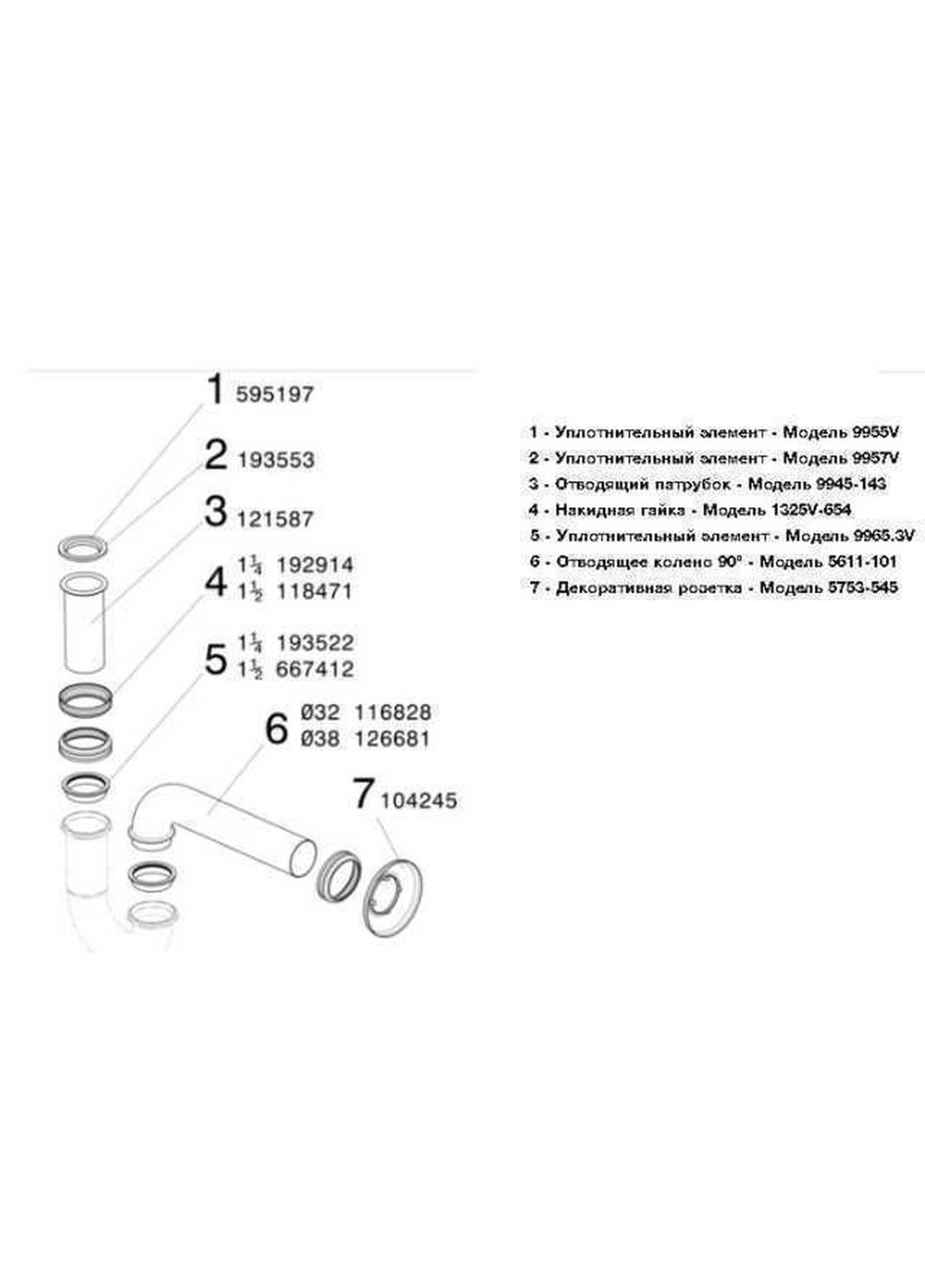 Сифон для раковины 1 1/4"х1 1/4" хром трубный б/н 305611 Viega (335040947)