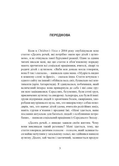 10 речей, які кожна дитина з аутизмом хотіла б вам розповісти Видавництво "Центр учбової літератури" (370112971)