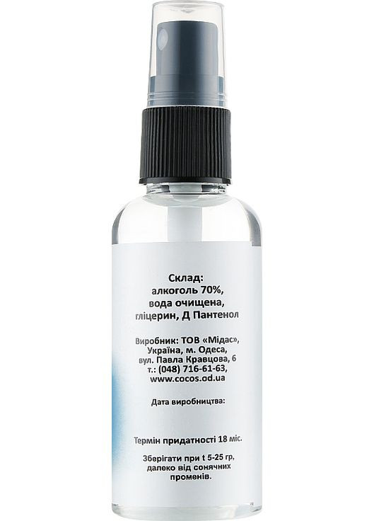 Антисептик без запаху 50ml (842264-31339239) Cocos (368652575)