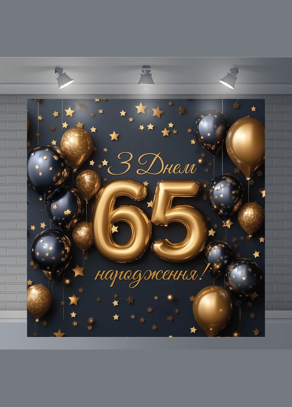 Баннер для фотозоны "С Днем рождения" | 2.0×2.0 м | Праздничный фон №42044 Vinylpex (360979367)