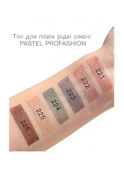 Рідкі Profashion Glow Liquid Eyeshadow тон 222 2,54 г Pastel тіні для повік (299332056)