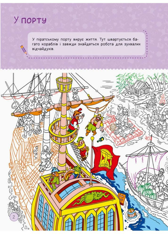 Территория без взрослых. Я играю с пиратами и машинами РАНОК (370077690)