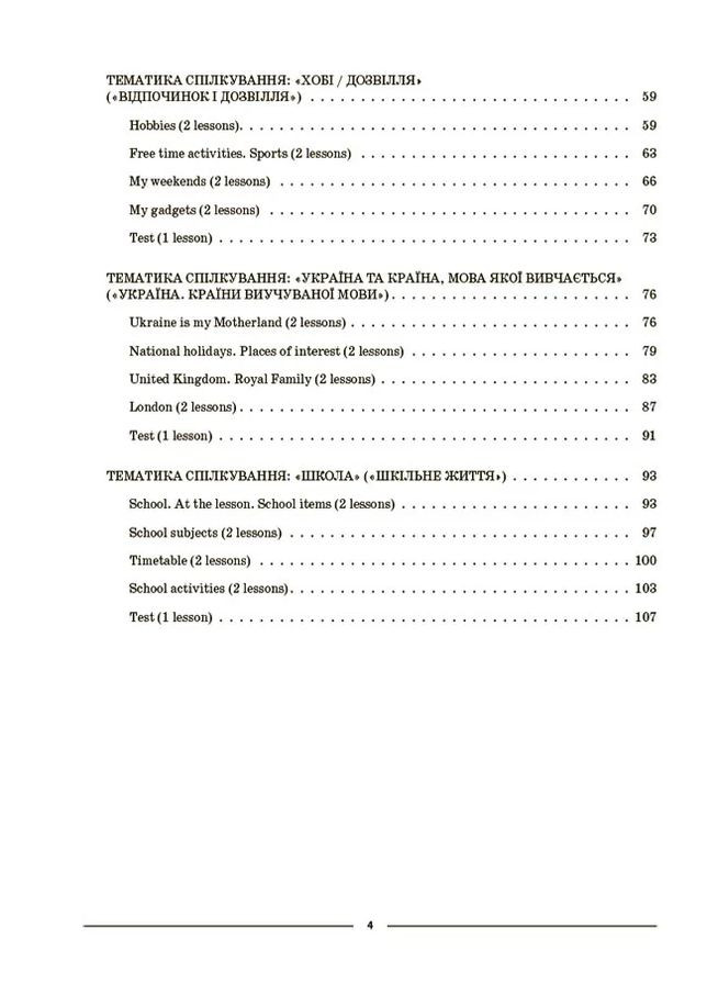 Матеріали до уроків. Англійська мова. 5 клас. Частина 1 Основа (370069033)