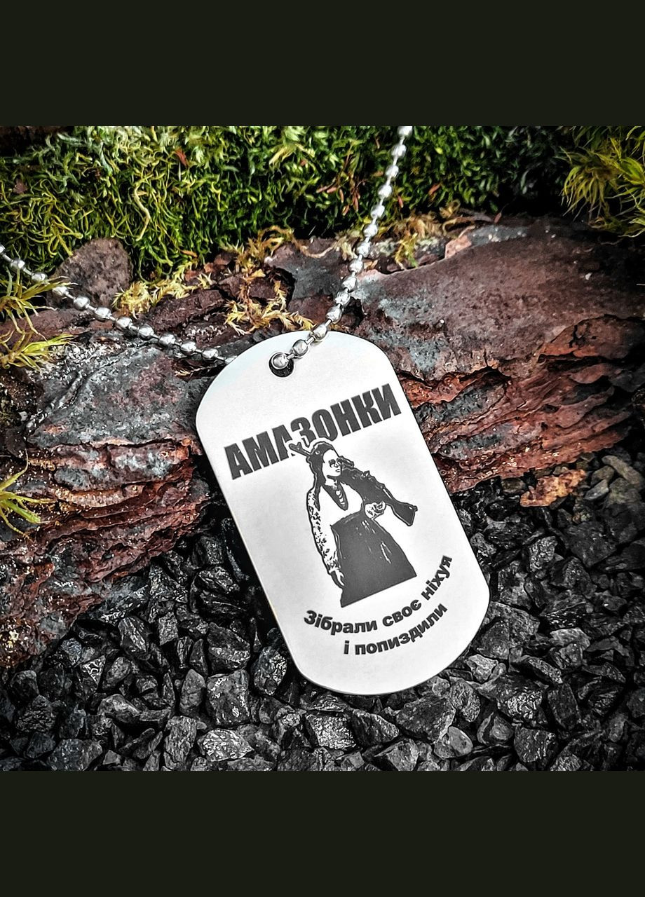 Жетон ЗСУ з нержавіючої сталі з ланцюжком. Жетон з гравіюванням для ЗСУ No Brand (300369756)