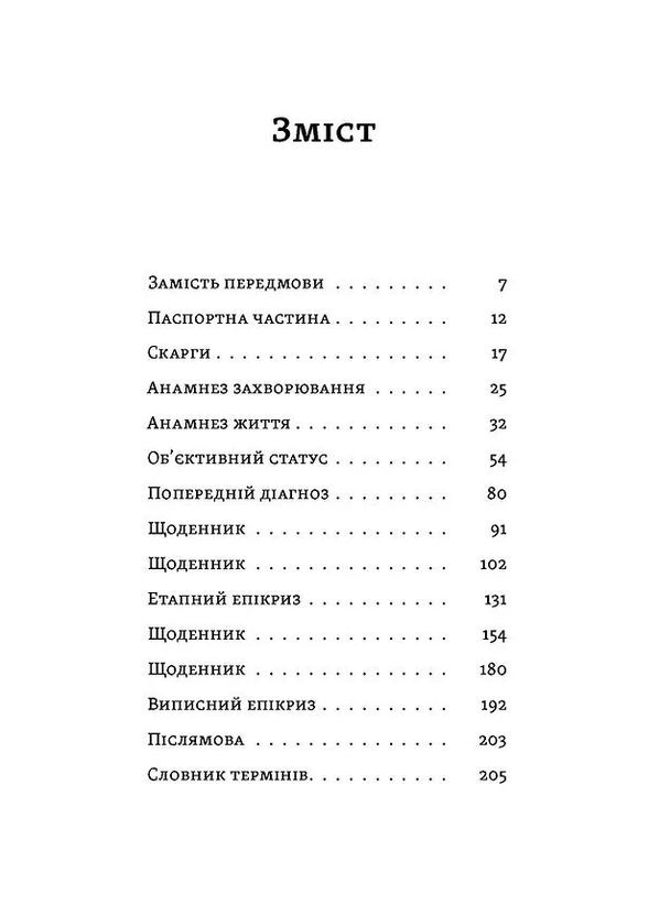 Короткі миті потрібності Віхола (370063436)