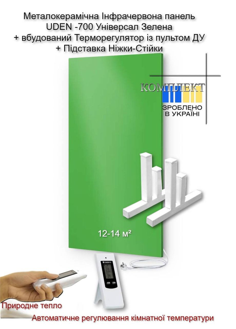 Металокерамічна Інфрачервона панель UDEN -700 Універсал Бежева 978х475х14 (35) мм+ Вмонтований UDEN-S (307825138)