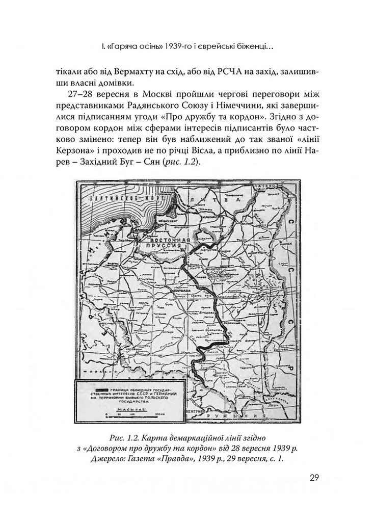 Еврейские беженцы в Украине, 1939-1941 гг. Видавництво "Дух і літера" (370113316)