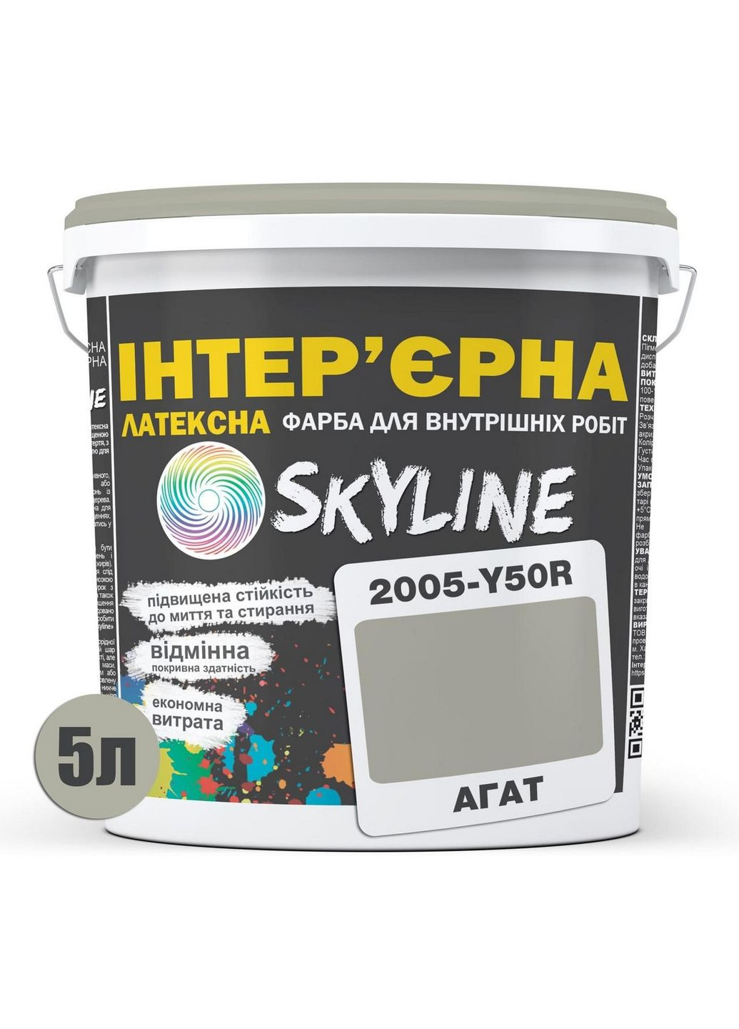 Інтер'єрна латексна фарба 2005-Y50R 5 л SkyLine (283326424)