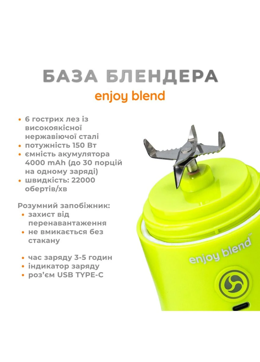Портативний блендер 63710440 лайм ( ) Enjoy Blend (320827450)