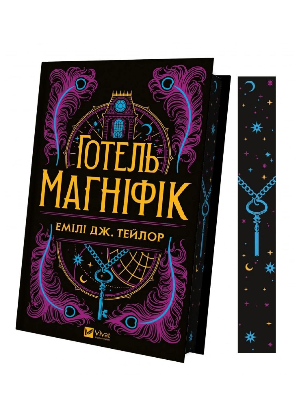 Книга Отель "Магнифик" Автор - Эмили Дж. Тейлор 9786171705616 Vivat (302504663)