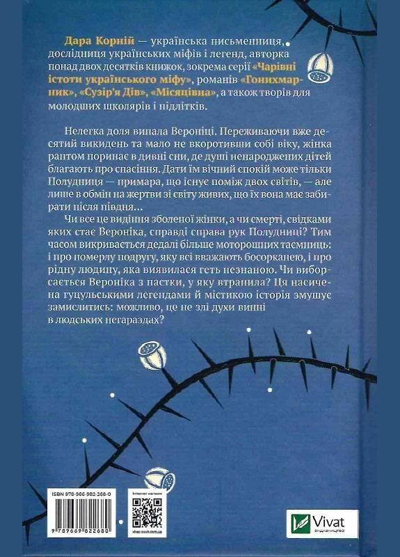 Книга Троян-зелье. Автор - Дара Корней ( ) Vivat (338876125)