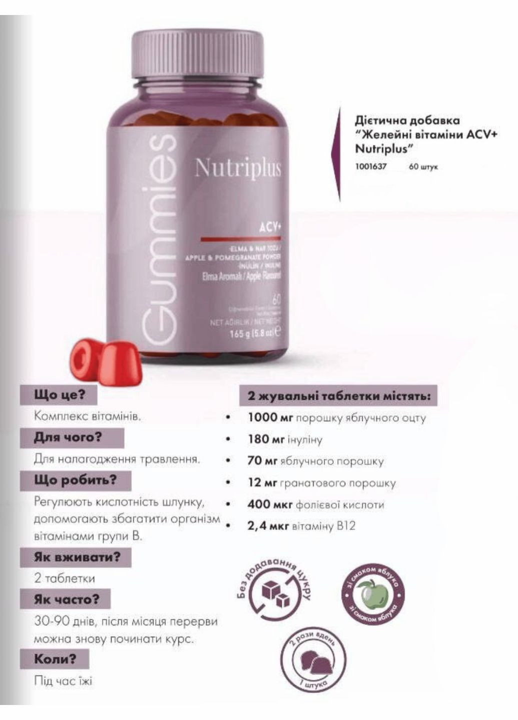 Диетическая добавка для налаживания пищеварения «Желейные витамины ACV+ Nutriplus» 60 штук Farmasi (296781238)