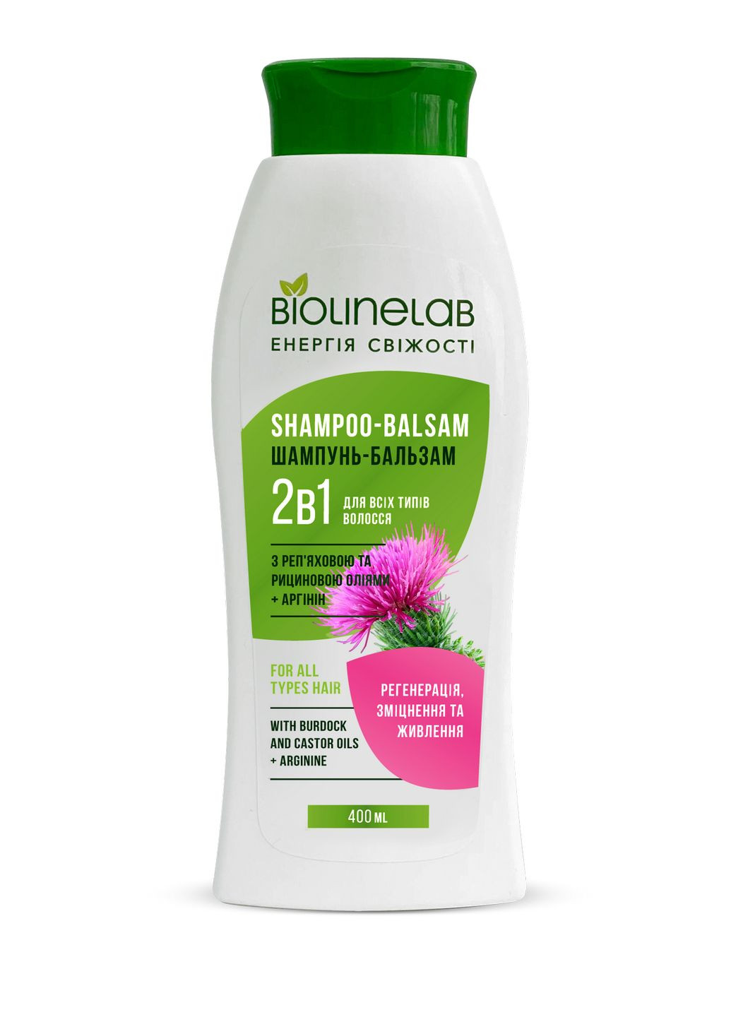 Шампунь-бальзам 2в1 "Регенерація, зміцнення та живлення" з реп'яховою та рициновою оліями + аргінін, 400 мл Biolinelab (297848281)