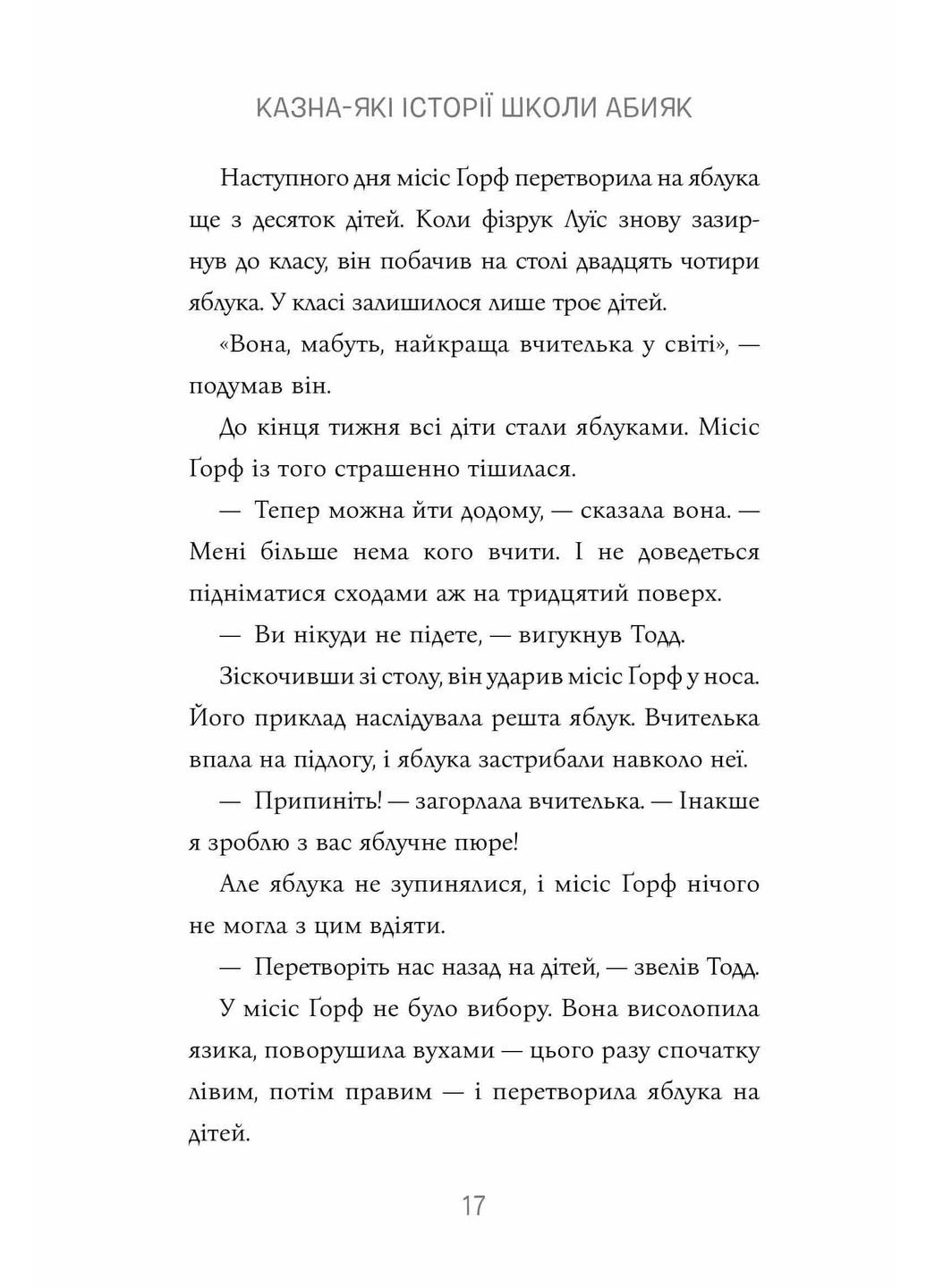 Казна-які історії школи Абияк Артбукс (370066476)