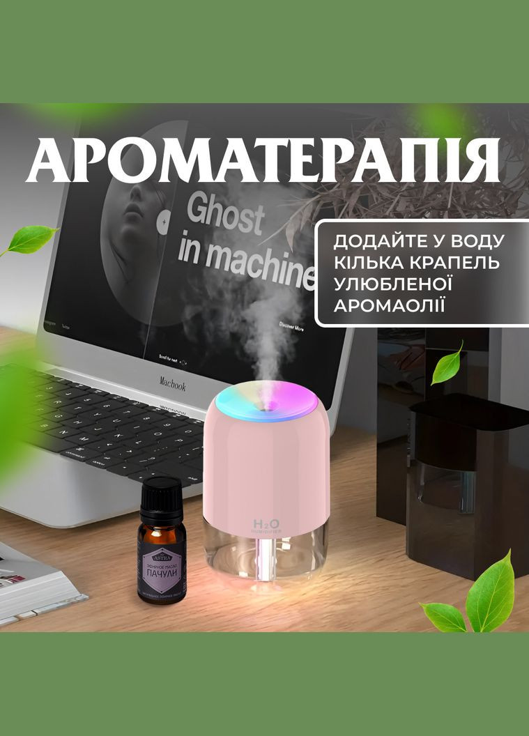 Зволожувач повітря аромадифузор 200 мл Рожевий Happy Life (315636708)