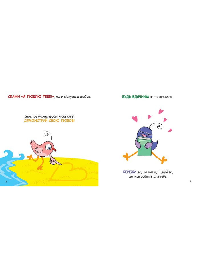 Розвиваючі картки Скарбничка порад "Як бути щасливим?" 1347001 Ranok Creative (361146911)