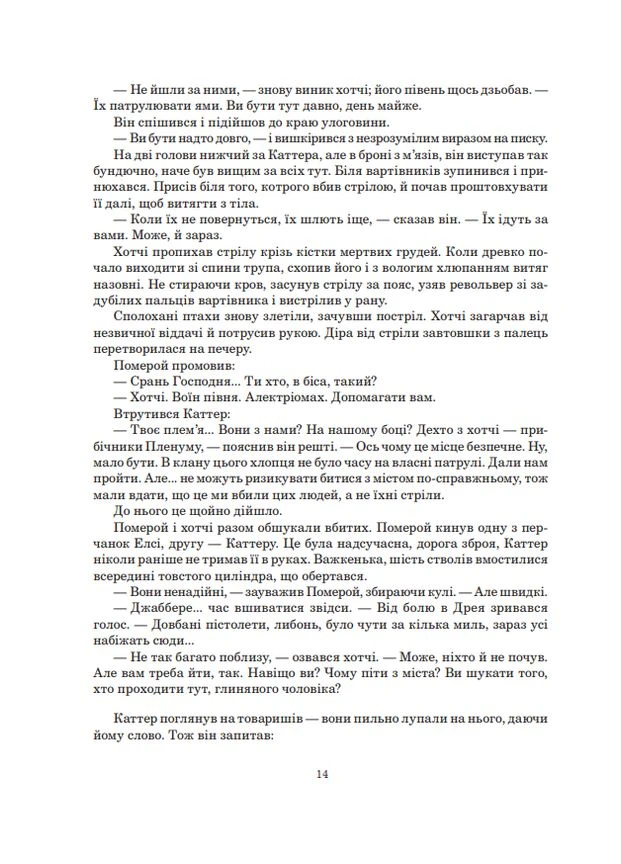 Залізна Рада: роман No Brand (385288781)