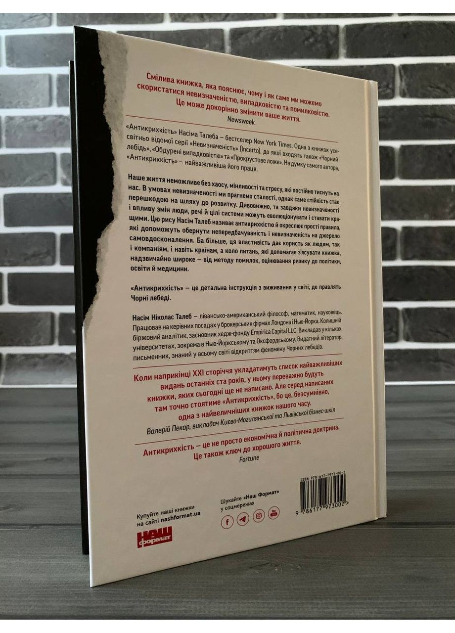 Насим Николас Талеб - Антихрупкость (Укр.язык, Твердый переплет) No Brand (360891118)